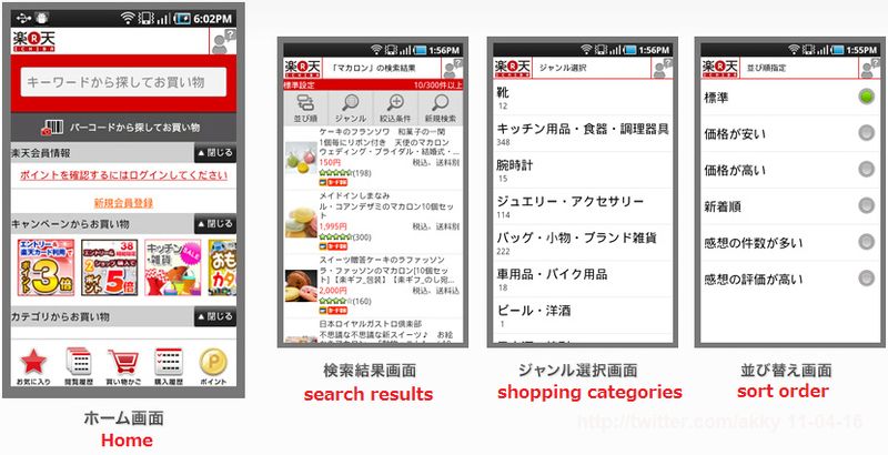 Rakuten app