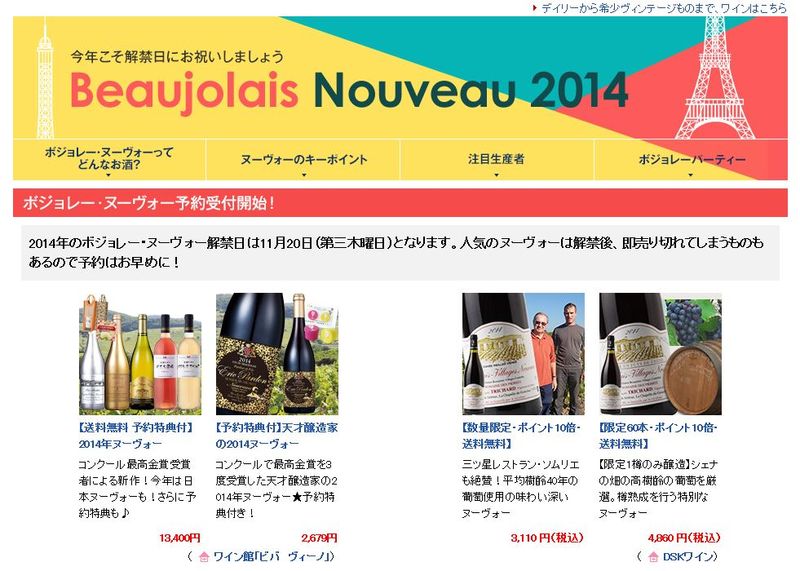 Beaujolais_web_rakuten